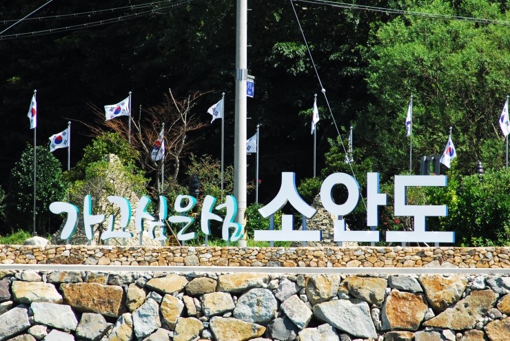  소안도 금성산