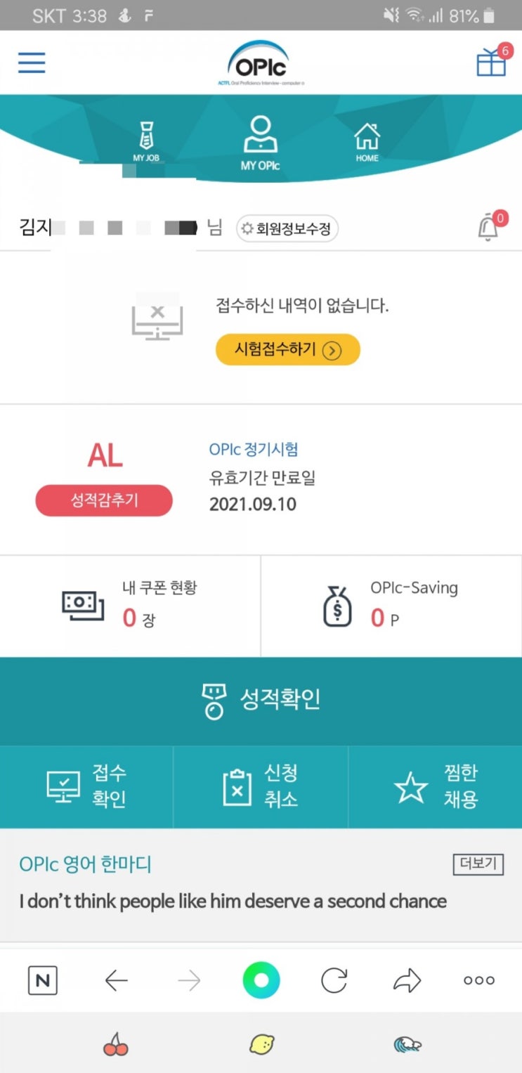  [오픽 AL 공부법/ 오픽 질문] 오픽(OPIC) 하루 공부하고 12문제만 풀고 AL 받은 후기! (광고아님)
