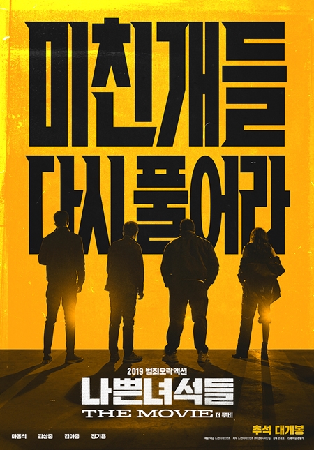  [나쁜녀석들: 더 무비] 보지마세요 보지마!!!!!!!!!