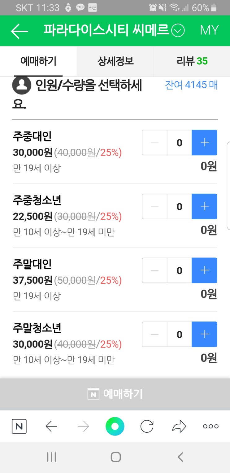  인천 파라다이스시티 씨메르 가격 25%할인"