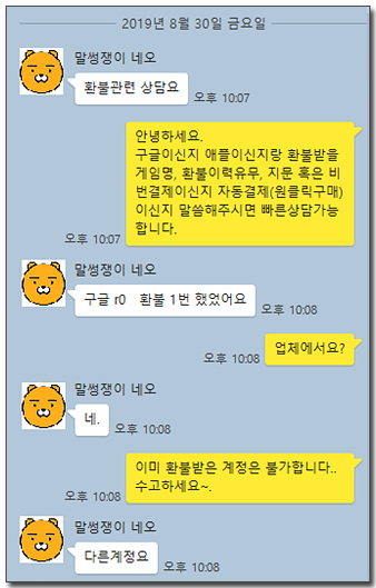 알제로 R0 환불 실제후기(2019.9.1) 알제로 R0 환불 실제후기(2019.9.1)