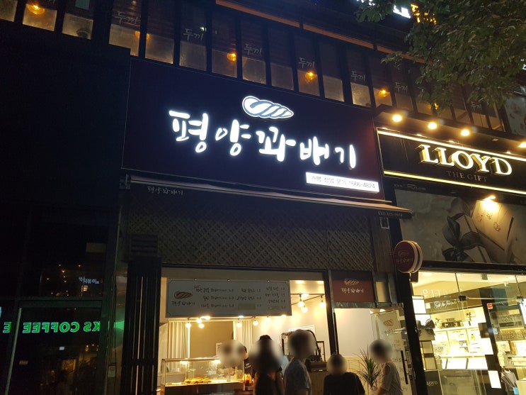  [인천 맛집] 구월동 평양꽈배기, 꽁고물 꽈배기 최애!!