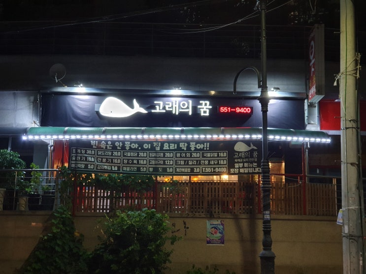  호서대맛집 고래의꿈 가성비도 좋네