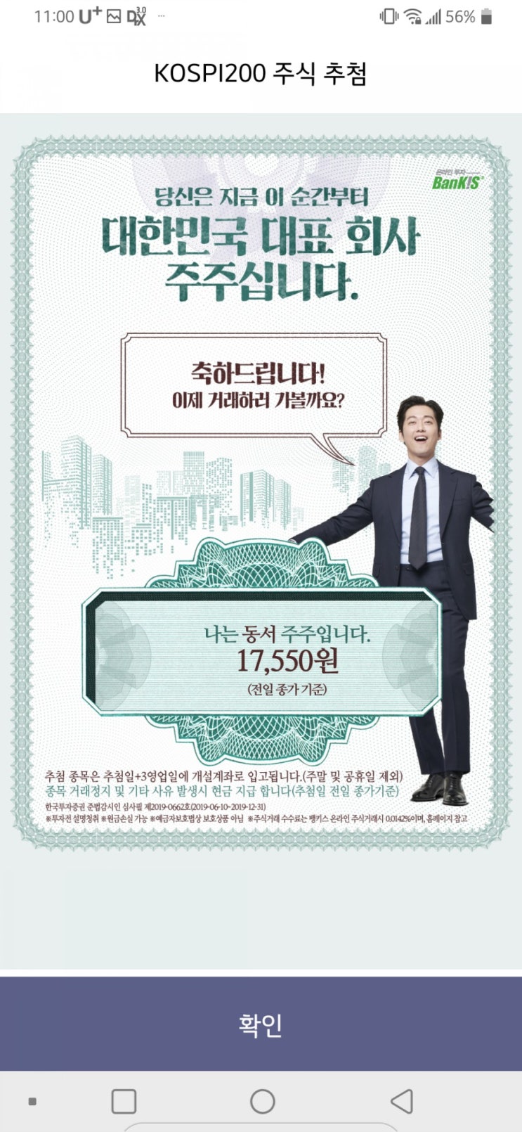  [사회초년생 돈관리] 7. 한국투자증권X카카오뱅크 주식 계좌 신설 후기! (개설 축하금 5,000원 & 대표 기업 주식 1주)