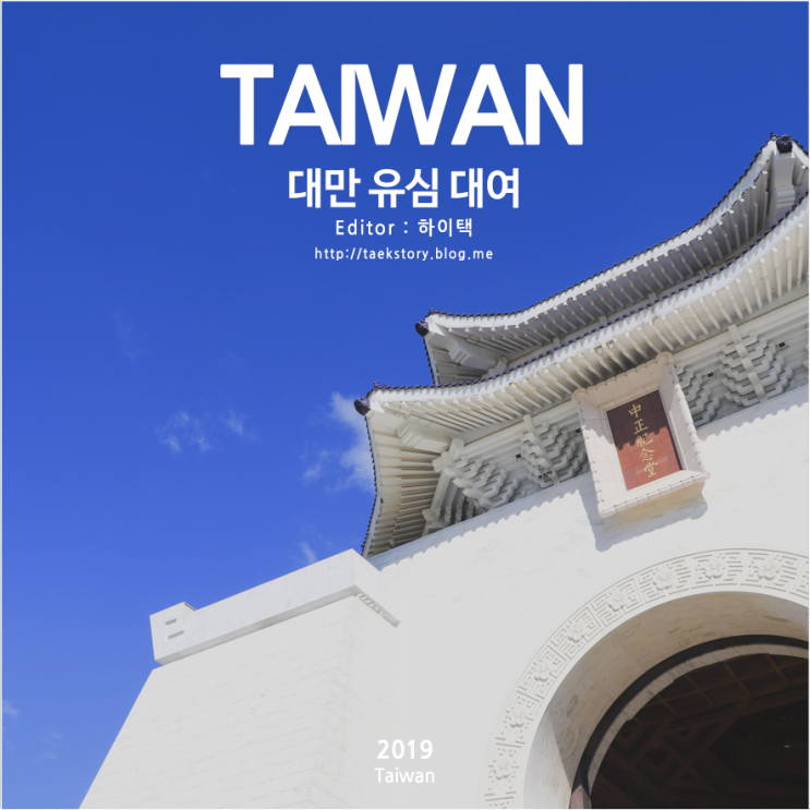  인천공항 대만유심 대여 말톡 예약으로 타이베이부터 타이중 가오슝까지