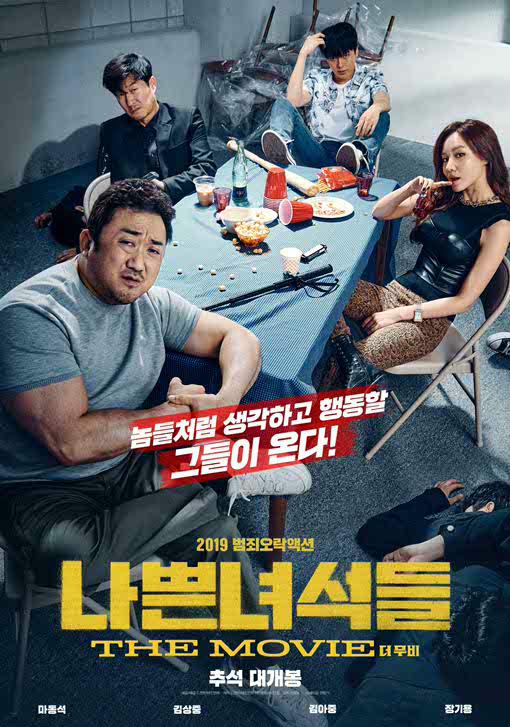  추석 영화  나쁜 녀석들 후기  마동석의,마동석을 위한 영화
