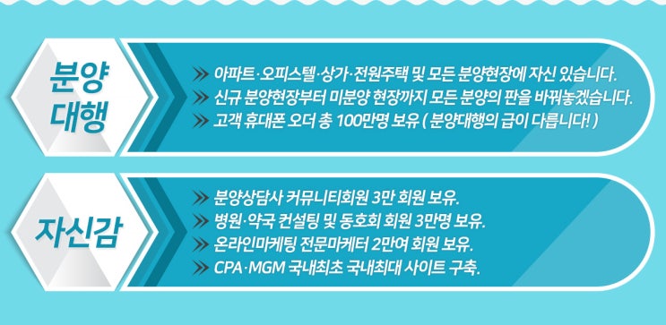  부동산몬스터 분양대행 수주홍보