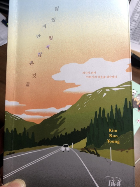  잃었지만 잊지 않은 것들 - 김선영