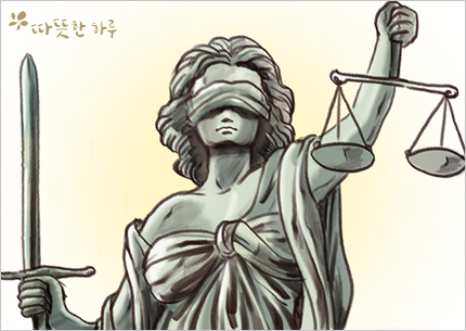  공정함을 상징하는 눈가리개 - 법의 형태가 아닌 그 정신이 정의를 살아있게 한다