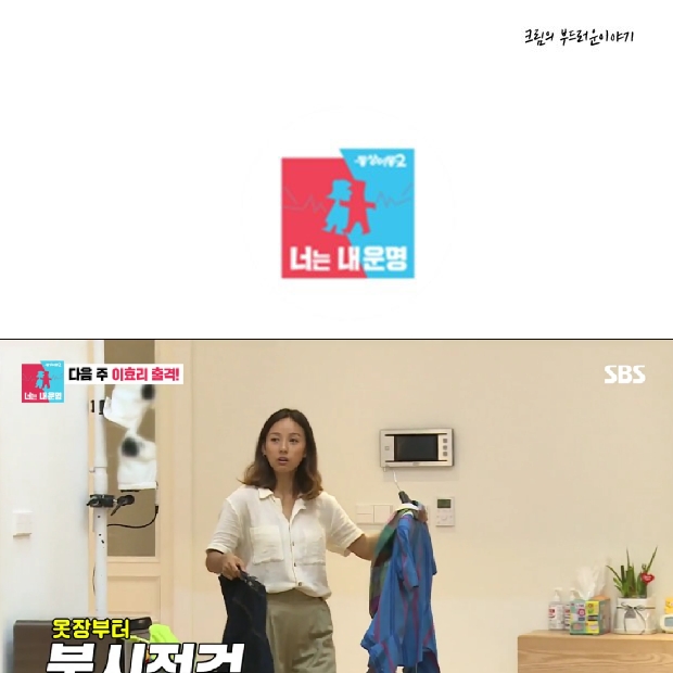  동상이몽 이효리 메이비 패션체크