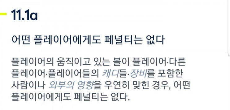  골프 룰 A~Z! 동반자의 마크에 맞아 내 볼이 홀인되었었다?!