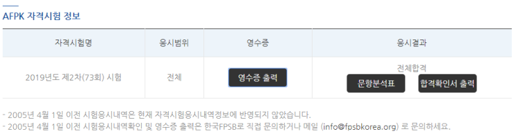  재무설계사(AFPK) 합격 후기 - 한국FPSB
