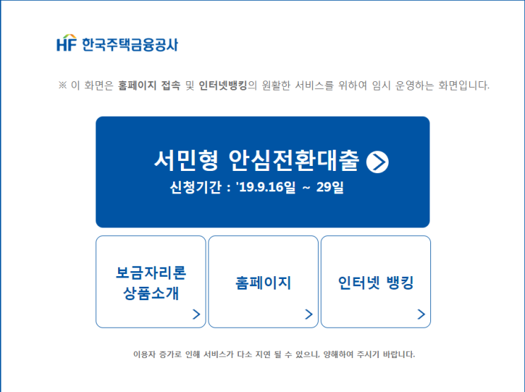  서민형안심전환대출 금리및조건
