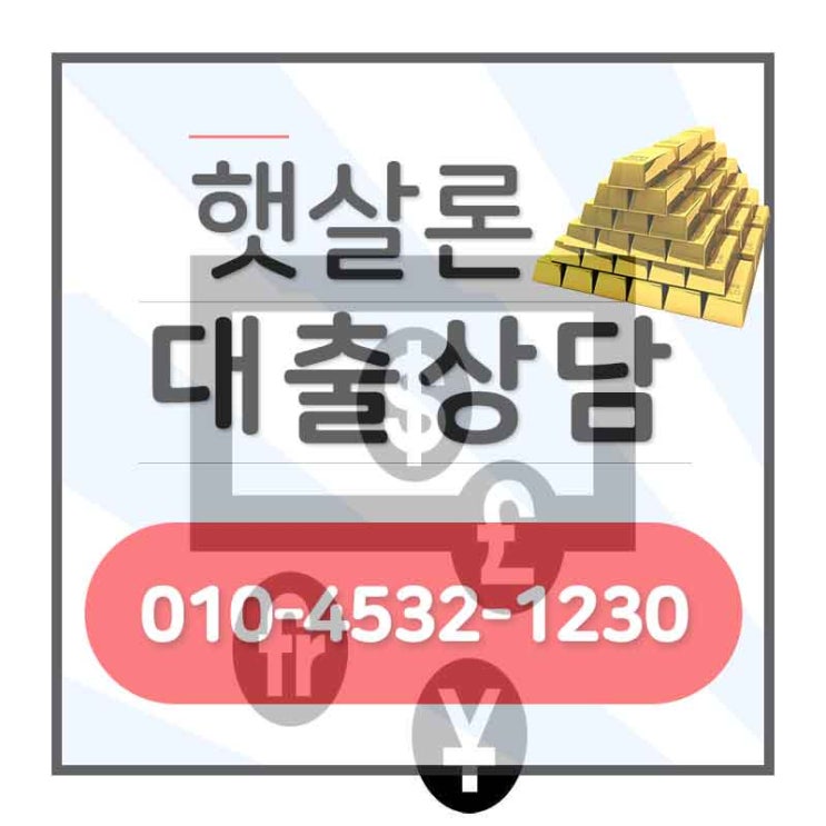  서민금융센터 놓치기 쉬운 부분