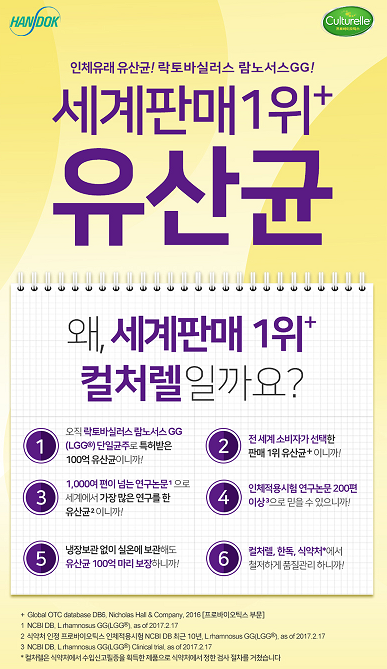  우리 장 건강 컬처렐으로 지켜요~