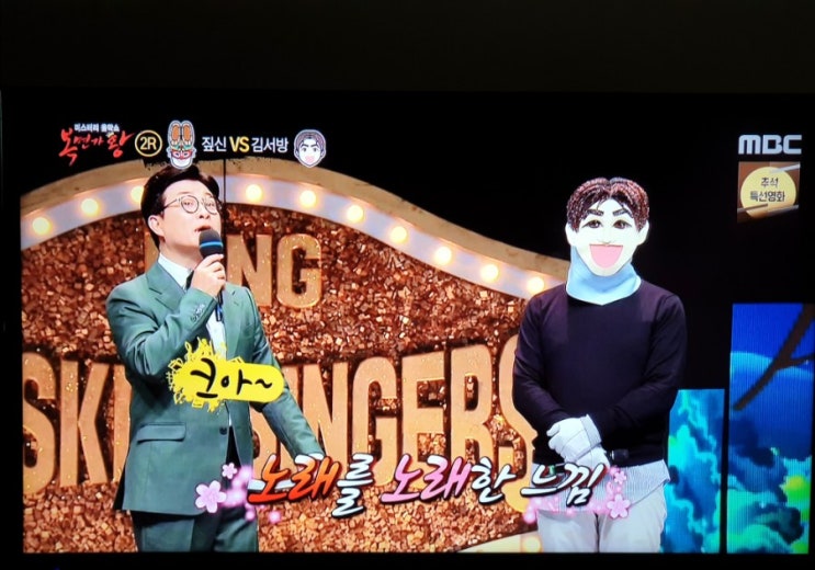  미스터리음악쇼 복면가왕 김서방이부른원곡 : 크라잉넛~명동콜링MV/가사