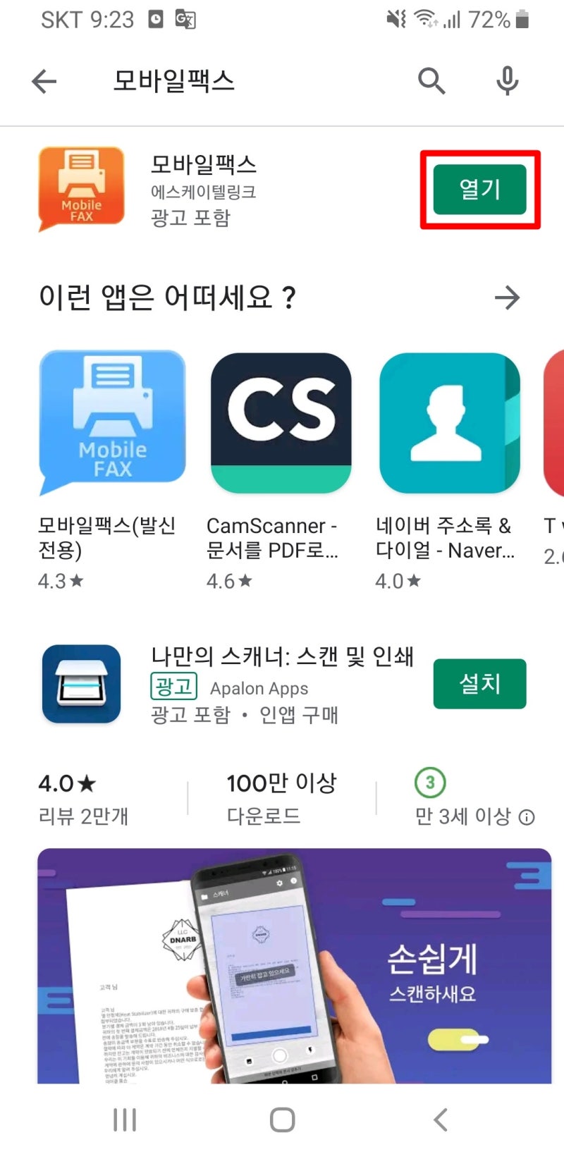 스마트폰 무료 팩스 보내는 법 모바일 팩스 활용법 분당 용인 수원 스마트폰교육 강사 유미경 네이버 블로그
