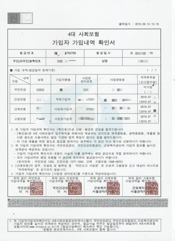 4대보험 가입확인 및 국민건강 연금 산재 고용보험 가입내역확인서 발급 기준 과 정보연계센터 신청 방법 알아보기 직장인 기준 네이버 블로그
