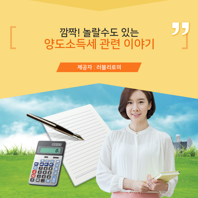  양도소득세 신고 시 방법 주의사항