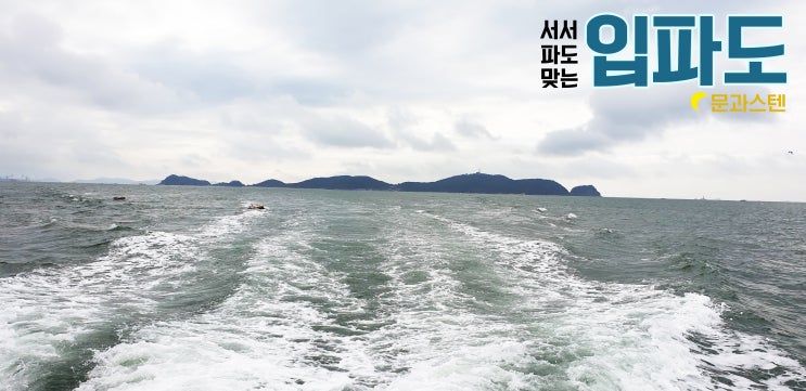  04.[입파도]#1.화성시 가볼만한 곳, 국화도 옆 입파도 입도!