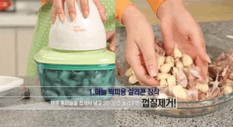  마늘껍질 쉽게 까는 자동기계, 요리퀸 마늘박피기~ 주부를 위한 아이디어 상품 짱