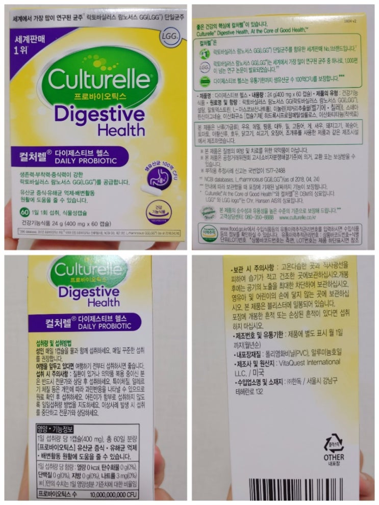  남편과 나의 장건강을 위해, 컬처렐!