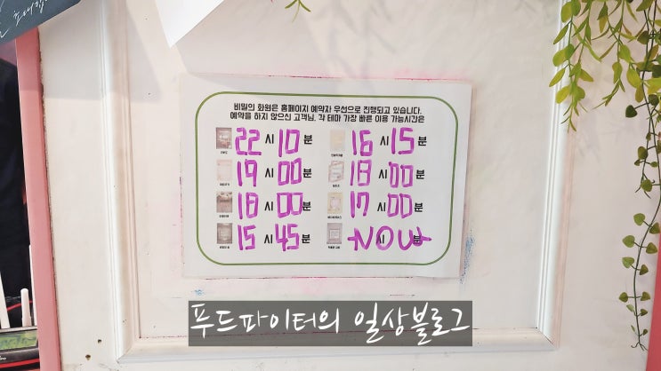  홍대 방탈출카페 비밀의화원 , 베이비레이스 탈출 아니고 출생 후기