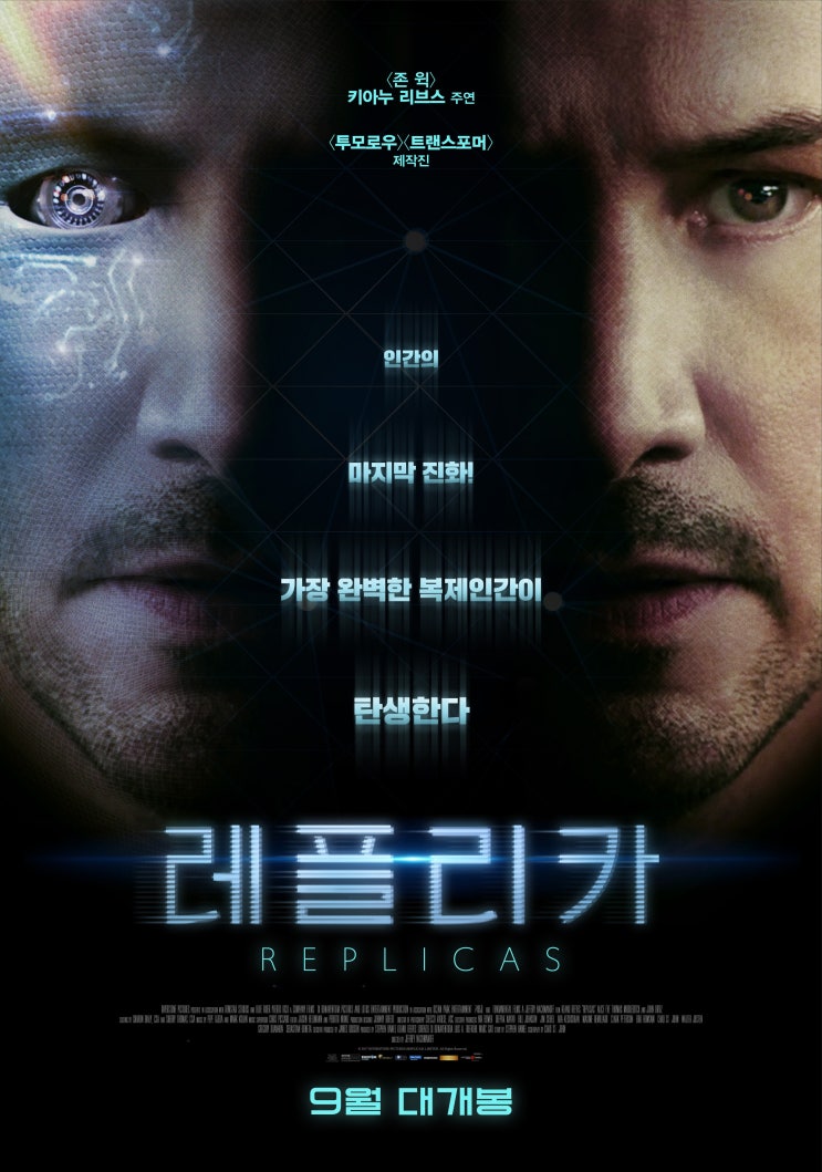  영화 : 레플리카(Replica, 2018)-생명공학의 윤리를 다시 생각나게 하는 논란의 영화