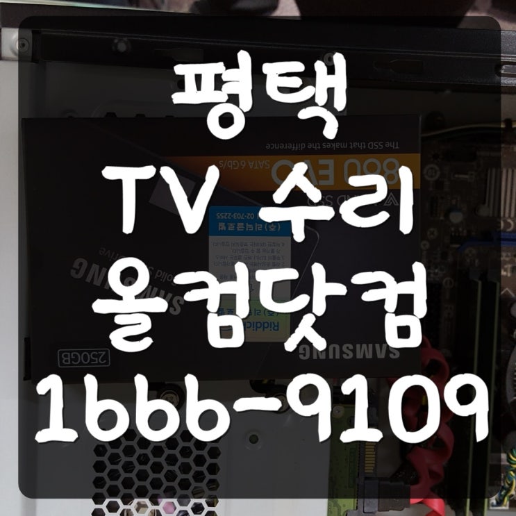  평택 tv 수리 LG 47LN5400 백라이트 불량 고장 출장 방문 AS