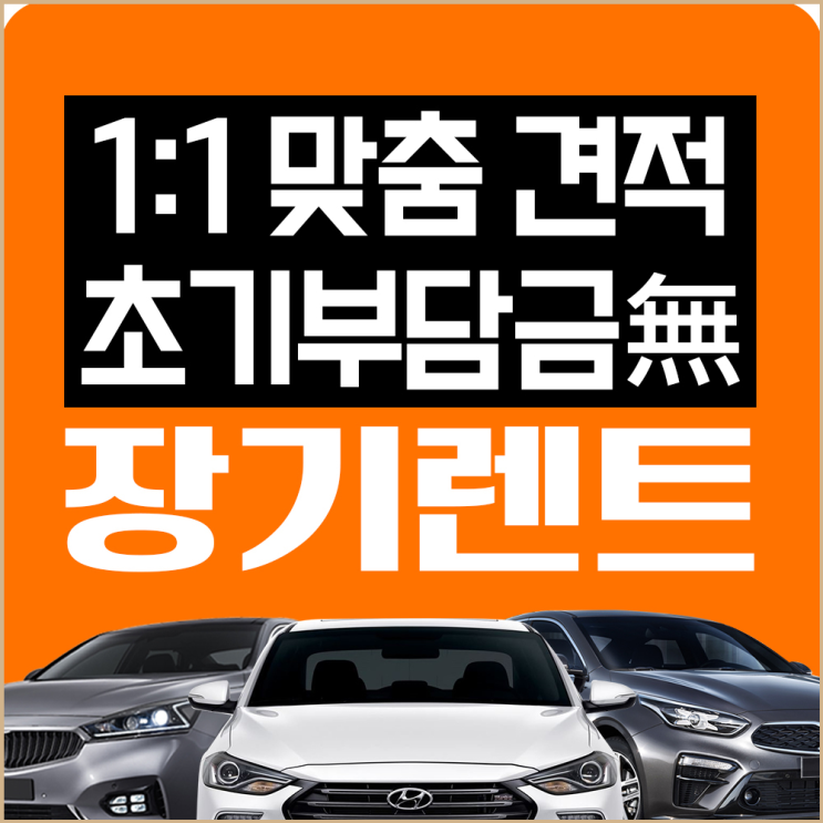 쏘렌토차박 장기렌트 결정장애해결해드립니다 
