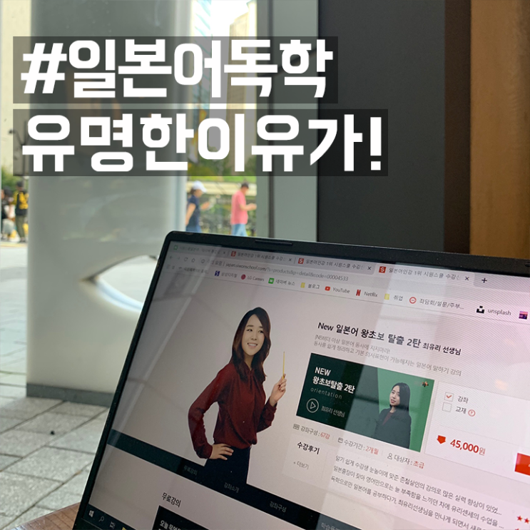  [일본어독학] 시원스쿨 최유리 마니아패스, 개꿀인디?