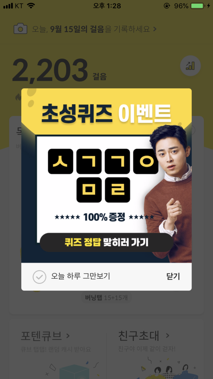  캐시슬라이드 초성퀴즈/야나두 추석대란/ㅅㄱㄱㅇㅁㄹ/ㅇㅁㅇㅇㅇㄱㄴ