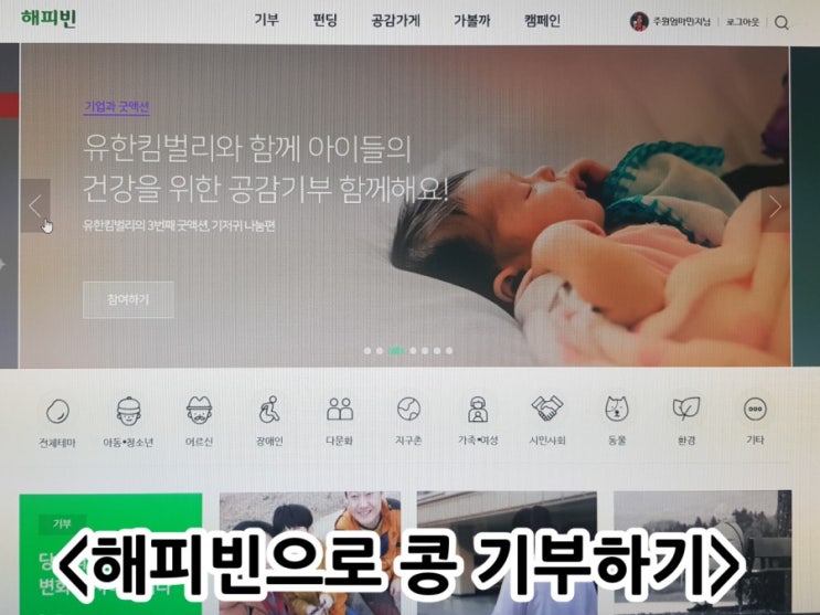 해피빈에서 도움이 필요한 친구에게 콩기부했어요