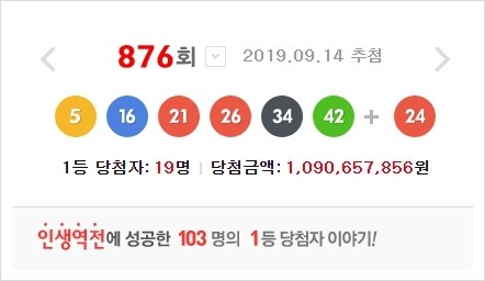  로또876회당첨번호 9월14일 추첨 로또리치 하는 방법