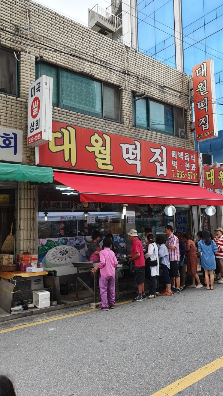  이천 대월떡집 네임드 지역떡집