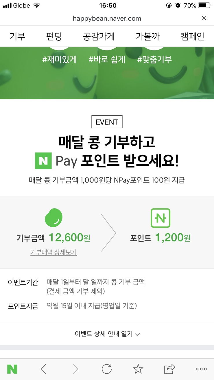  [블로그&해피빈 이벤트 참여] 콩 기부하기 : 모금함 기부, 식물을 제법 쓸모있게 키우는 방법