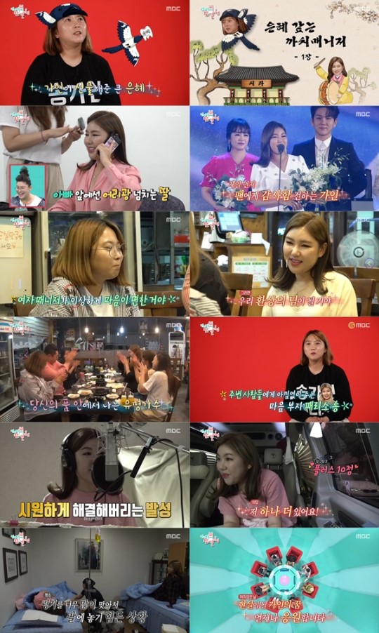 ‘전참시’ 송가인, 매니저 향한 마음마저 진(眞)! “힘든 거 있으면 먼저 이야기해 줘” ‘전참시’ 송가인, 매니저 향한 마음마저 진(眞)! “힘든 거 있으면 먼저 이야기해 줘”