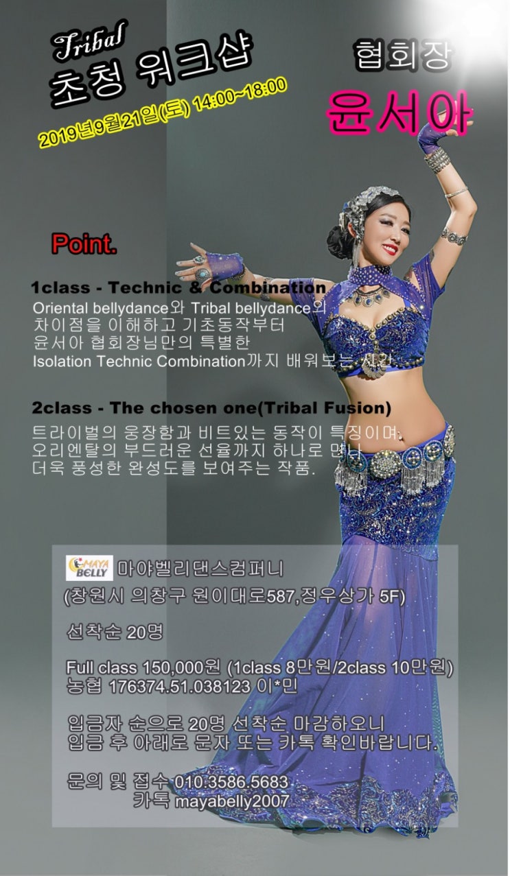  창원 마야벨리댄스컴퍼니 윤서아 초청워크숍