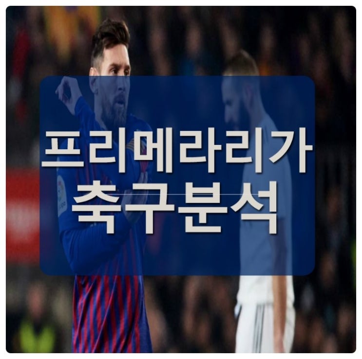  프레메라리가 SPA D1 레알 바야돌리드 - CA 오사수나 외 전경기 스코어예상픽
