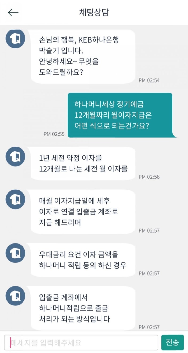KEB하나은행] 하나머니세상 정기예금 12개월 월이자지급 안내 : 네이버 블로그