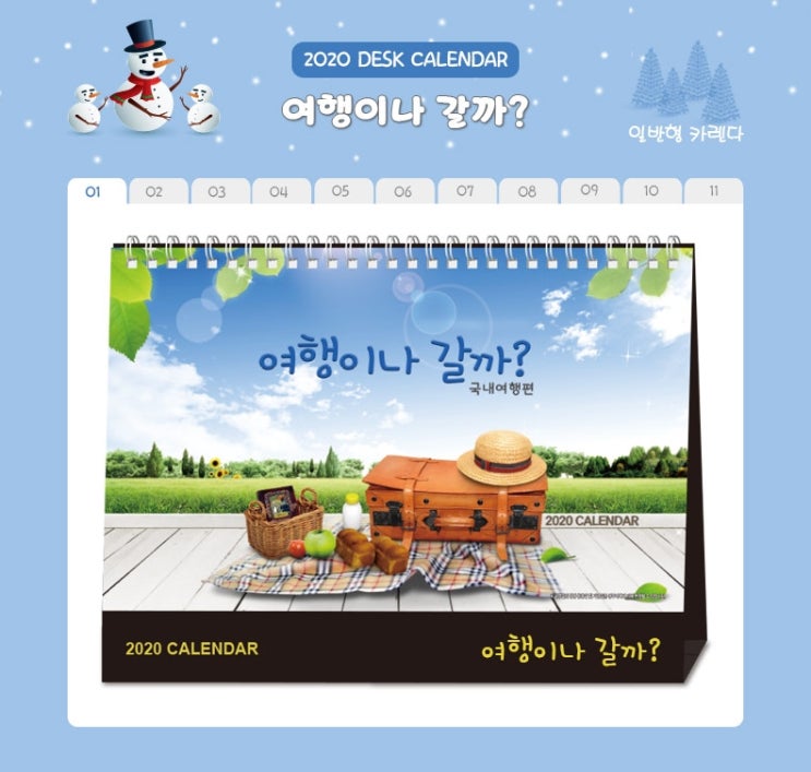  2020년 캘린더 탁상달력 제작 미리미리