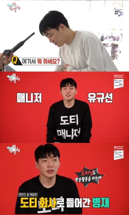'전참시' 유규선, 유병재 아닌 도티 매니저로 등장…'어색' '전참시' 유규선, 유병재 아닌 도티 매니저로 등장…'어색'