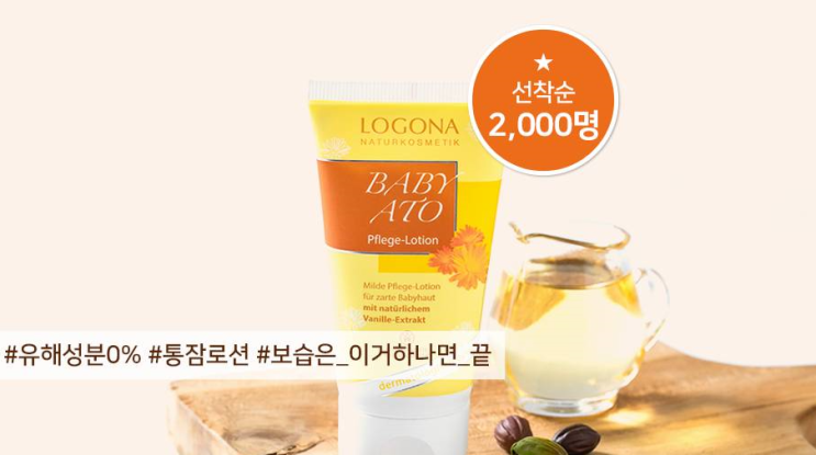  화장품 샘플 이벤트 : 로고나 신규가입시 배송비만 내면 로션 정품 0원!