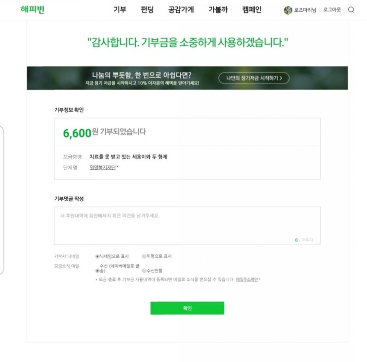  해피빈 콩 모아서 기부해요^.~