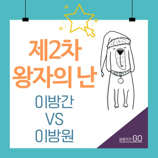  조선ㅡ2차 왕자의 난