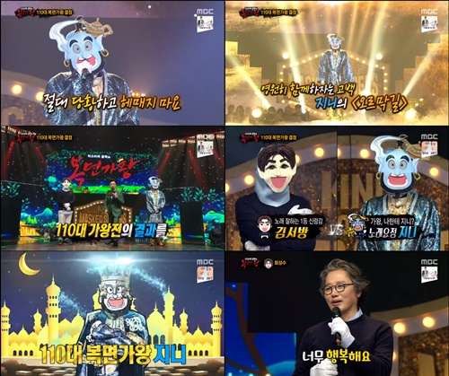 ‘복면가왕’ 김서방 정체는 최성수, ‘풀잎사랑’ 주인공…지니 5연속 가왕 ‘복면가왕’ 김서방 정체는 최성수, ‘풀잎사랑’ 주인공…지니 5연속 가왕