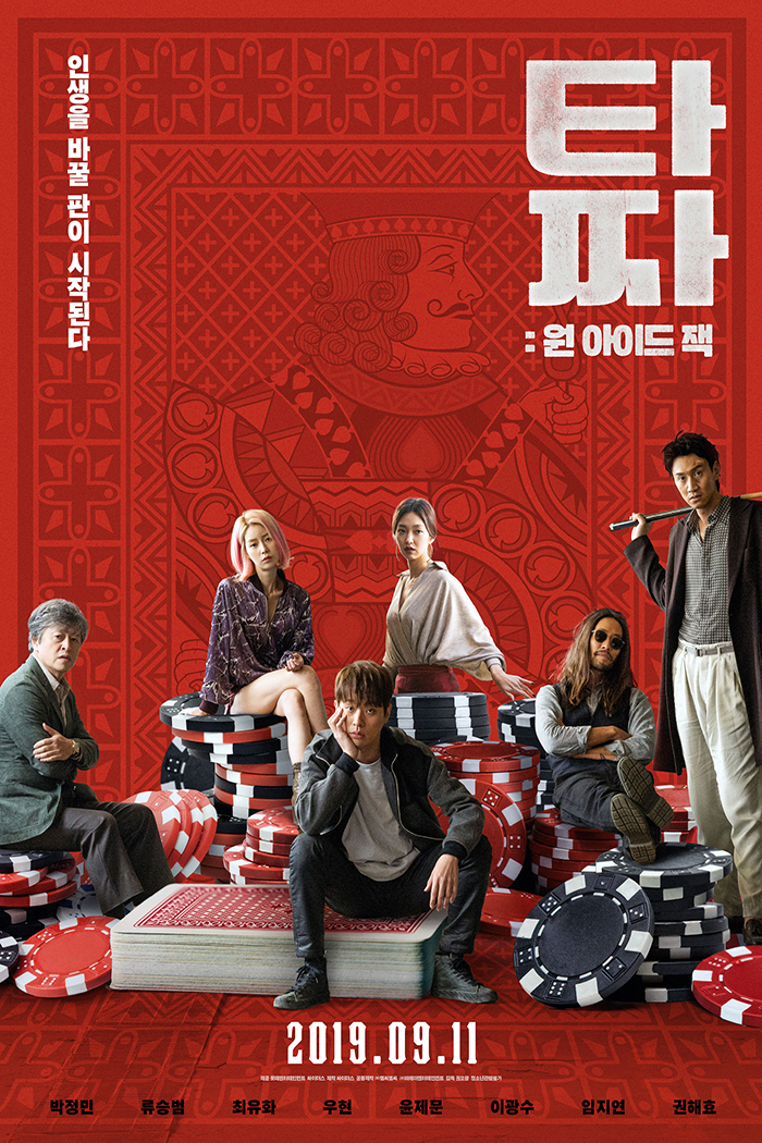  <타짜 : 원 아이드 잭> - '최동훈' 뒤만 쭐레쭐레