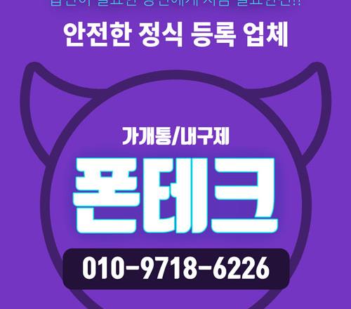  전국 어디서든 폰테크 비대면 즉시현금 원하시면