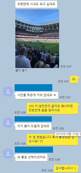  [직관인증후기]토트넘vs크리스탈팰리스.손흥민2골.2019.09.14