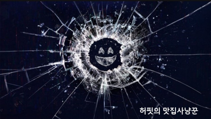  [넷플릭스]미드추천 블랙미러 시즌1